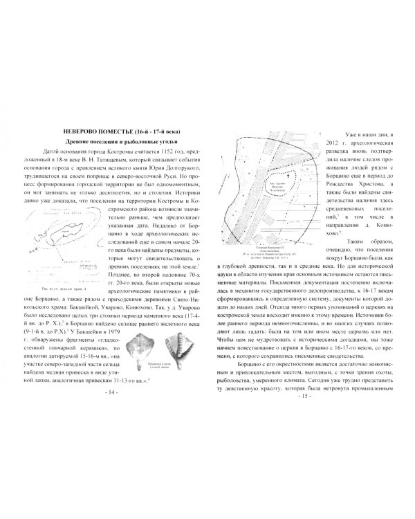 Храм святителя Николая в Борщино. История в лицах и судьбах