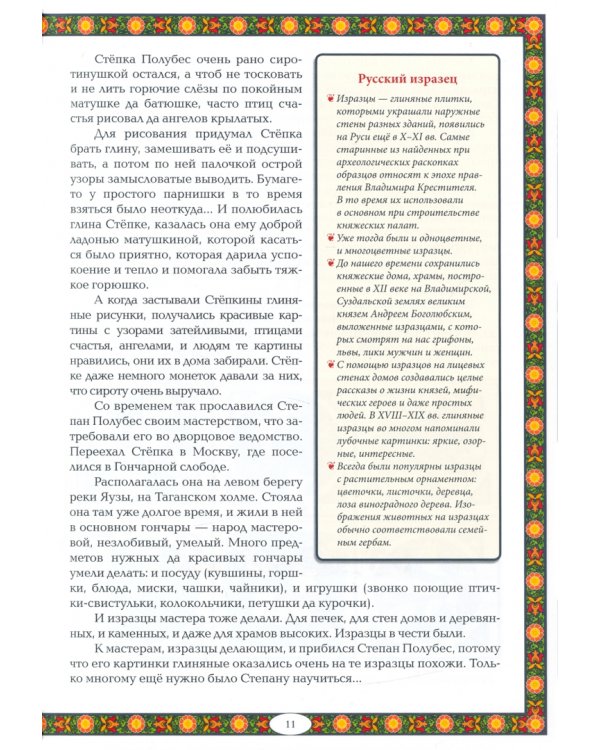 Чудеса народных промыслов России