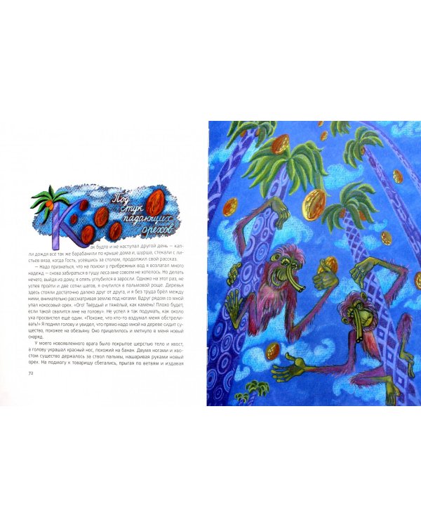 Леопард и Черепаха