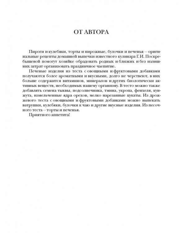 Энциклопедия домашней выпечки