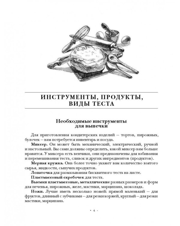 Энциклопедия домашней выпечки