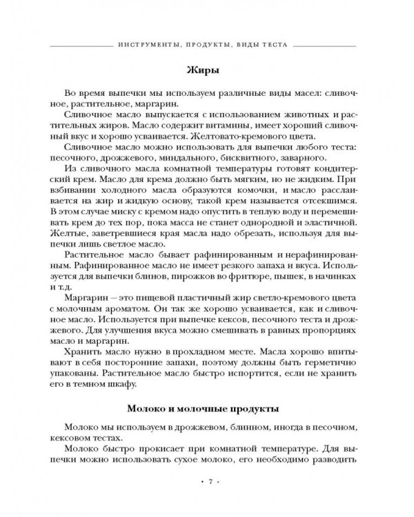 Энциклопедия домашней выпечки