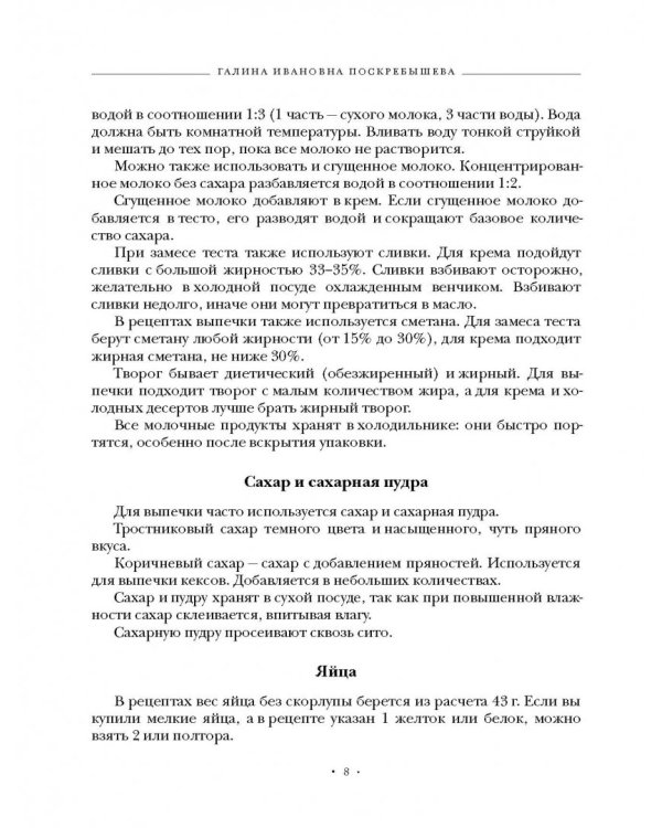 Энциклопедия домашней выпечки