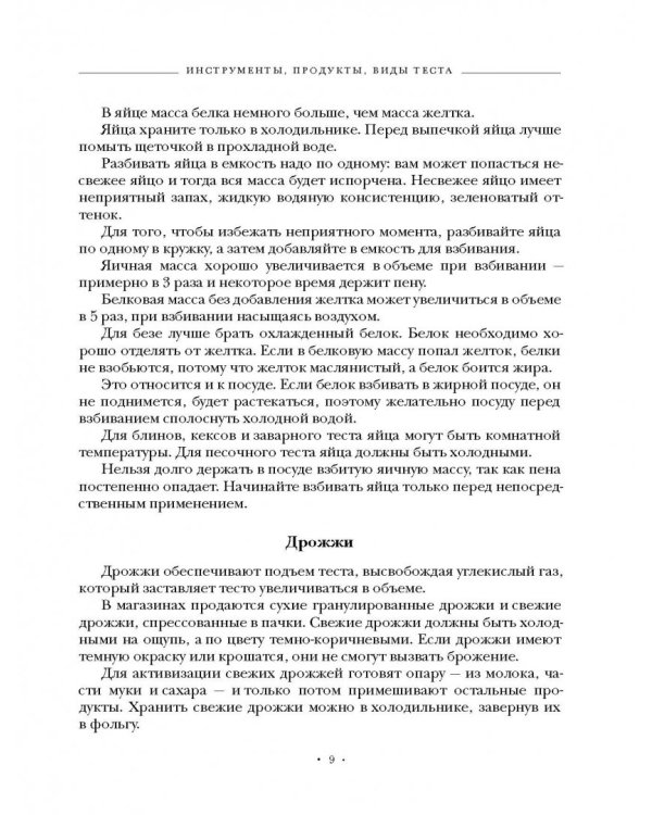 Энциклопедия домашней выпечки