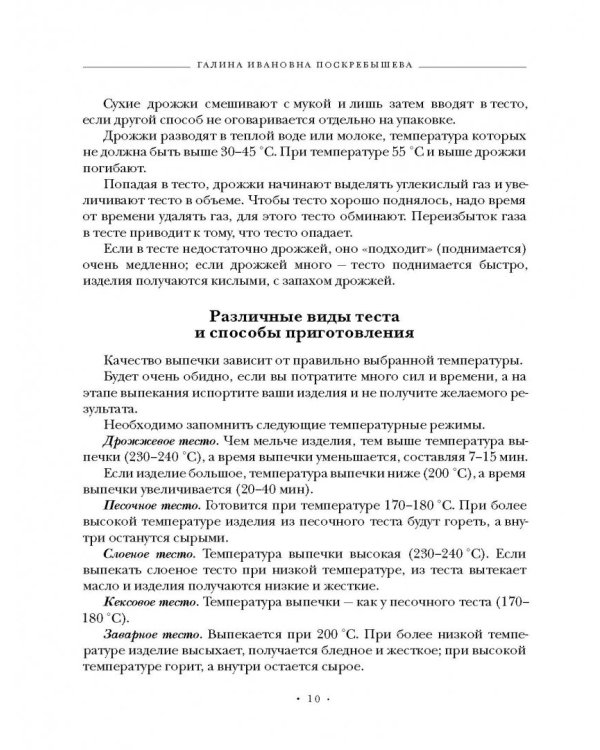Энциклопедия домашней выпечки