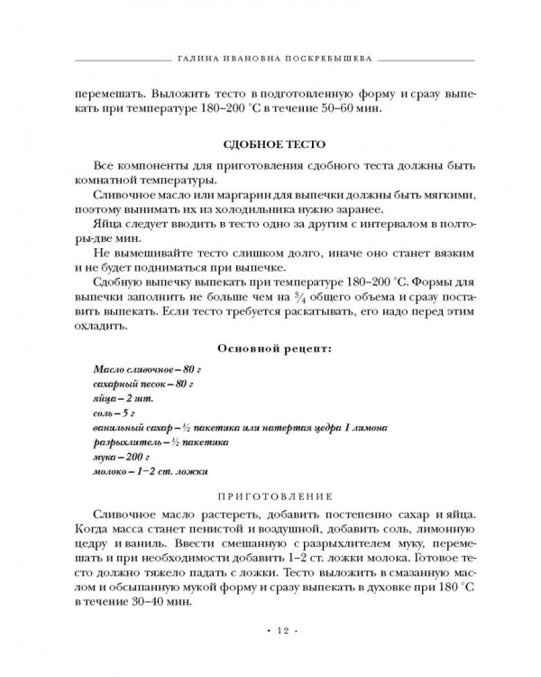 Энциклопедия домашней выпечки