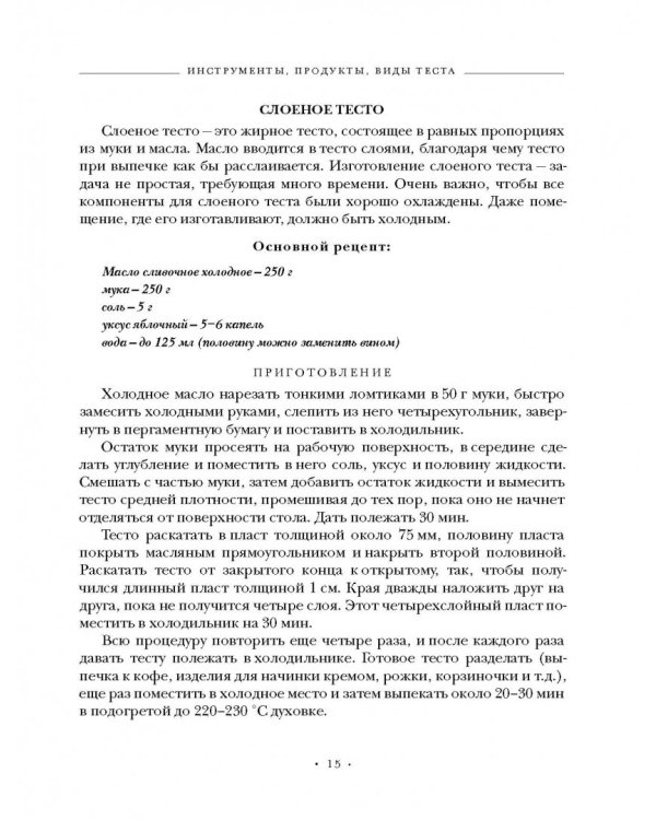 Энциклопедия домашней выпечки