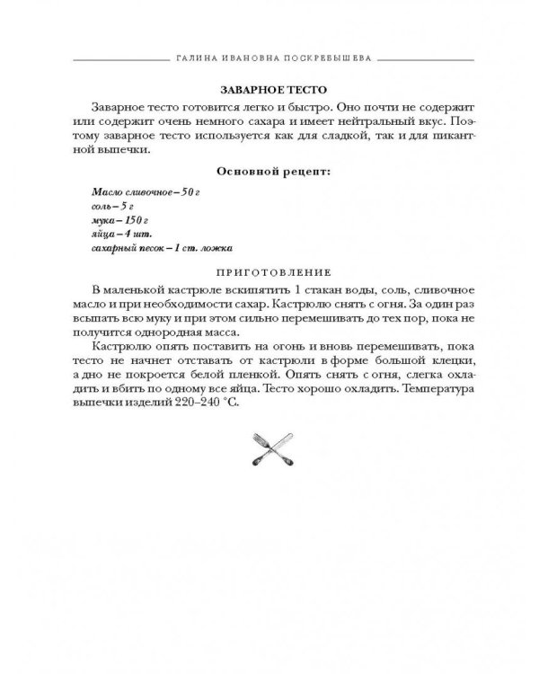 Энциклопедия домашней выпечки