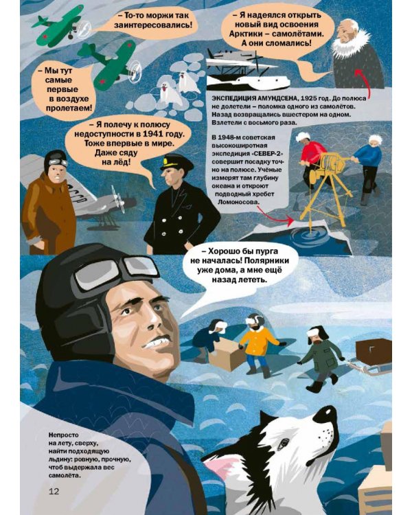 Героические истории покорения Арктики