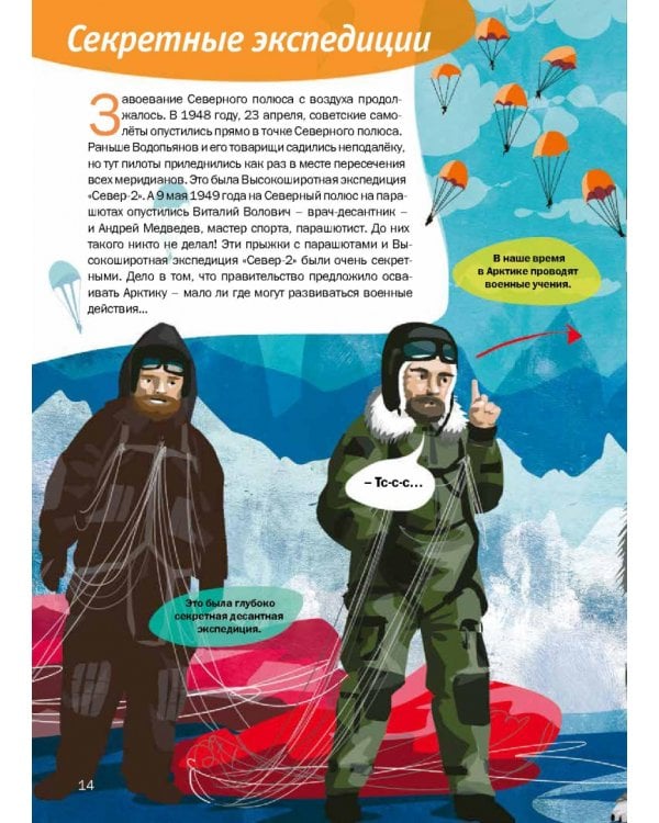 Героические истории покорения Арктики