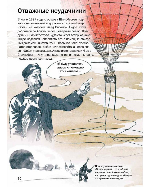 Героические истории покорения Арктики