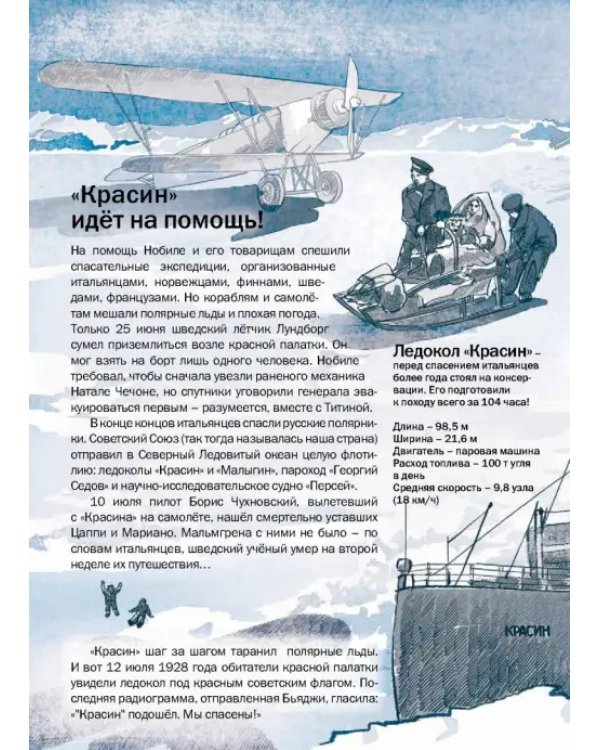 Героические истории покорения Арктики