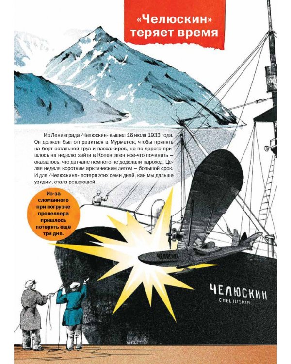 Героические истории покорения Арктики