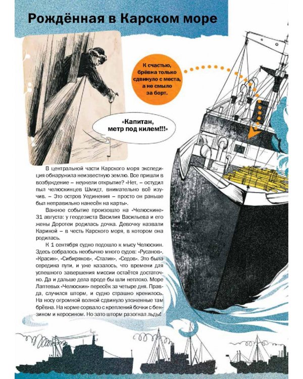 Героические истории покорения Арктики