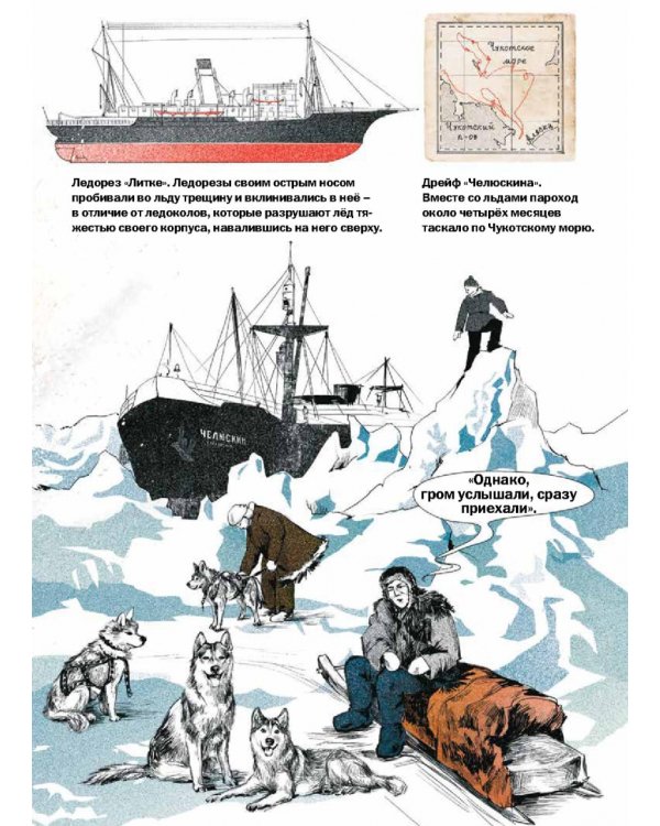 Героические истории покорения Арктики