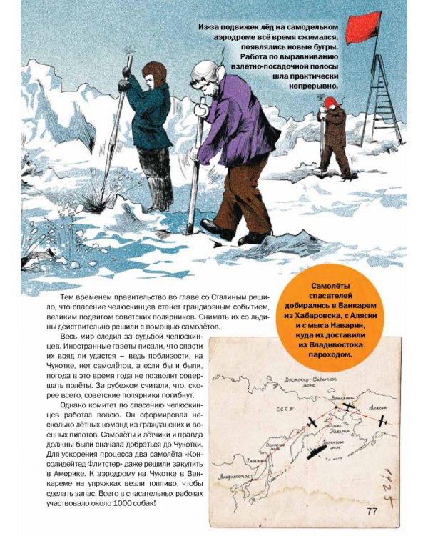 Героические истории покорения Арктики