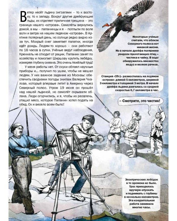 Героические истории покорения Арктики