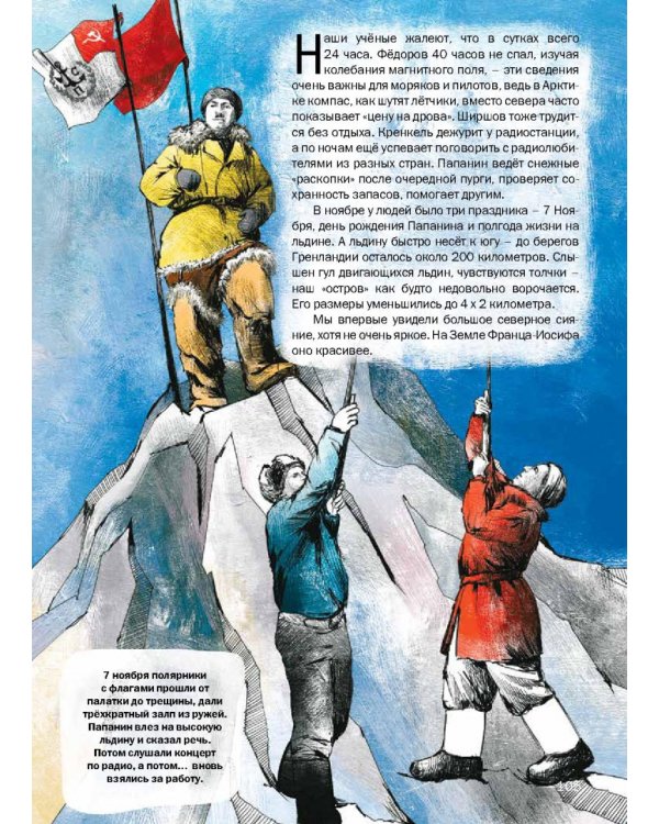 Героические истории покорения Арктики