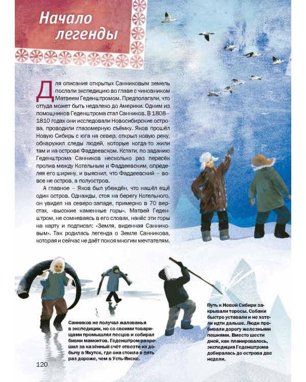 Героические истории покорения Арктики