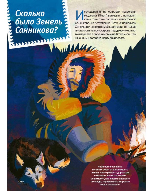 Героические истории покорения Арктики