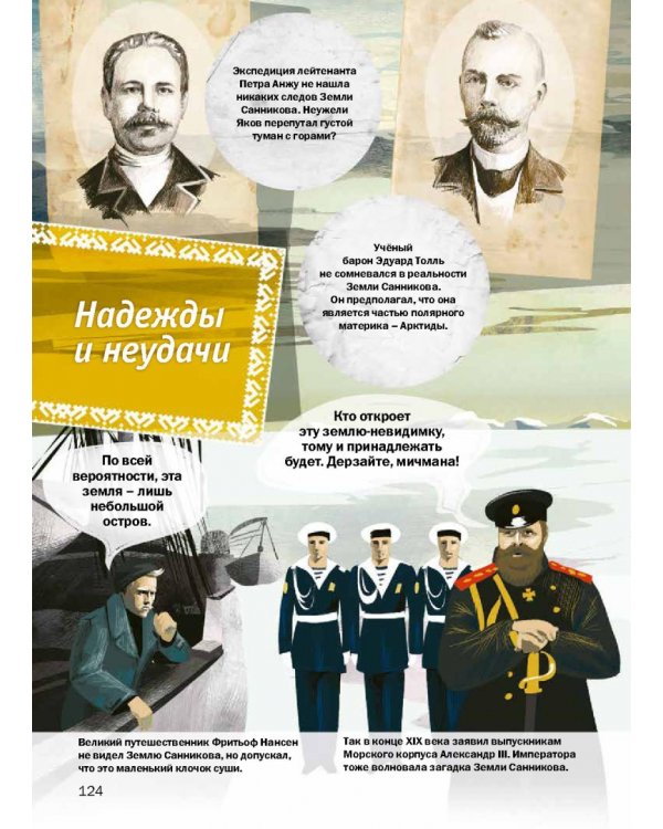 Героические истории покорения Арктики