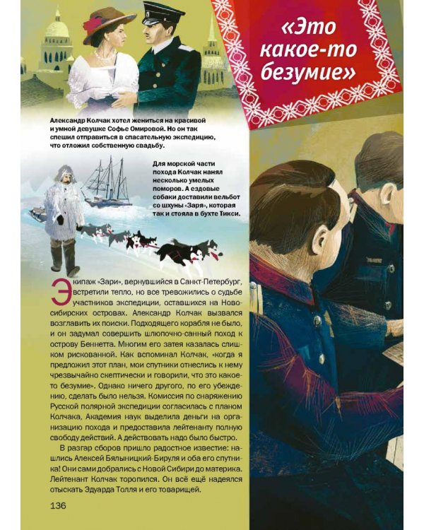 Героические истории покорения Арктики