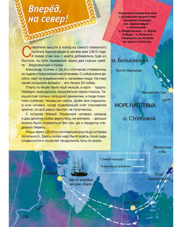 Героические истории покорения Арктики