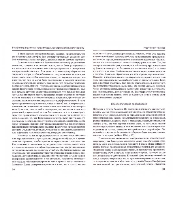 Перформанс анализа. Позиции юнгианства и иудаизма