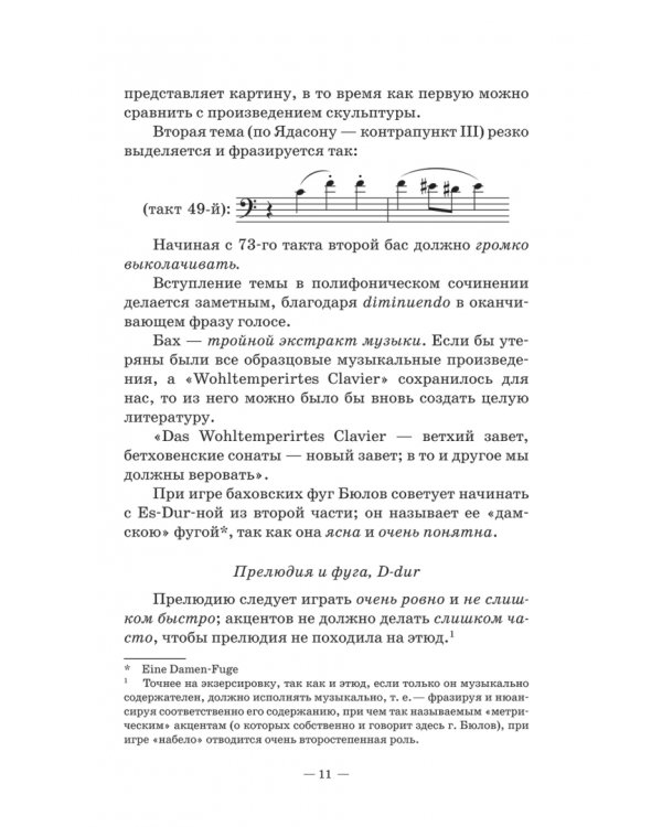 Лекции Ганса фон Бюлова