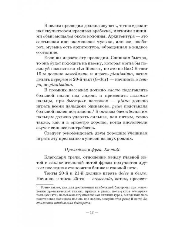 Лекции Ганса фон Бюлова