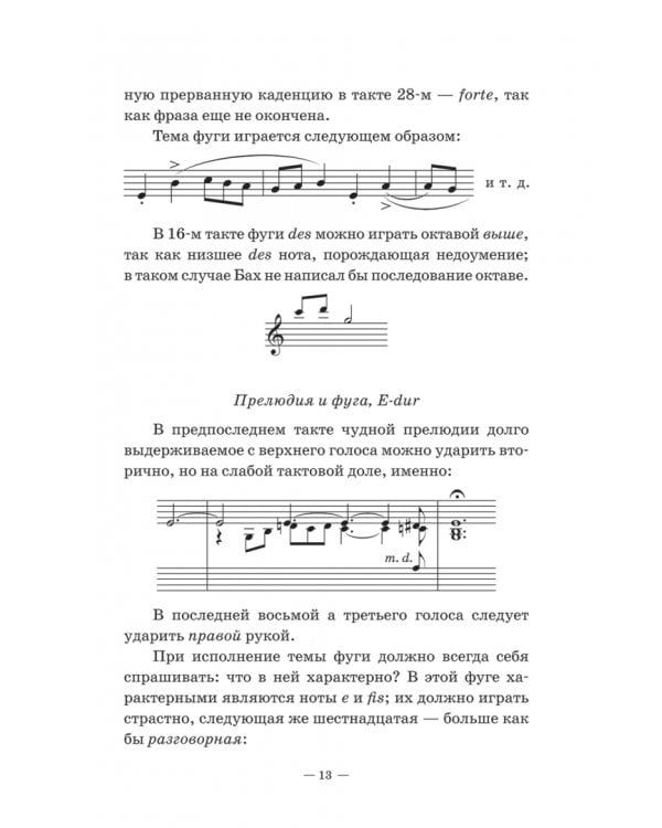 Лекции Ганса фон Бюлова