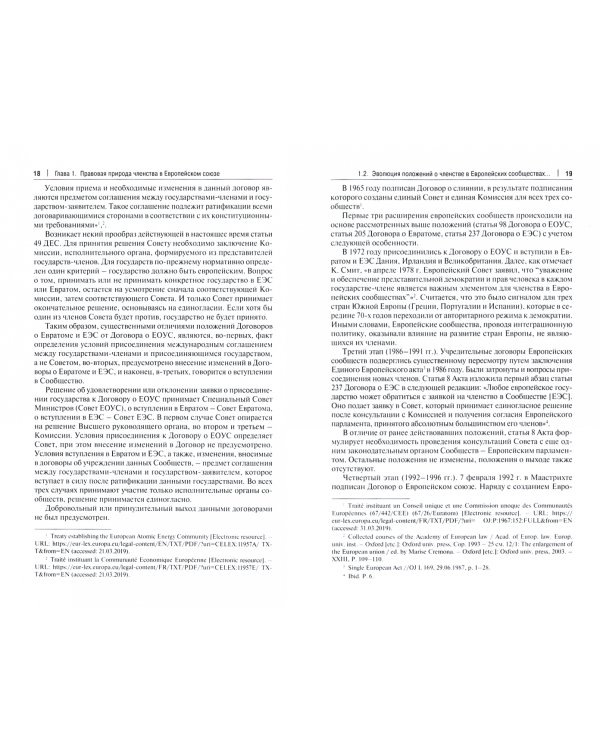 Членство в Европейском союзе. Монография