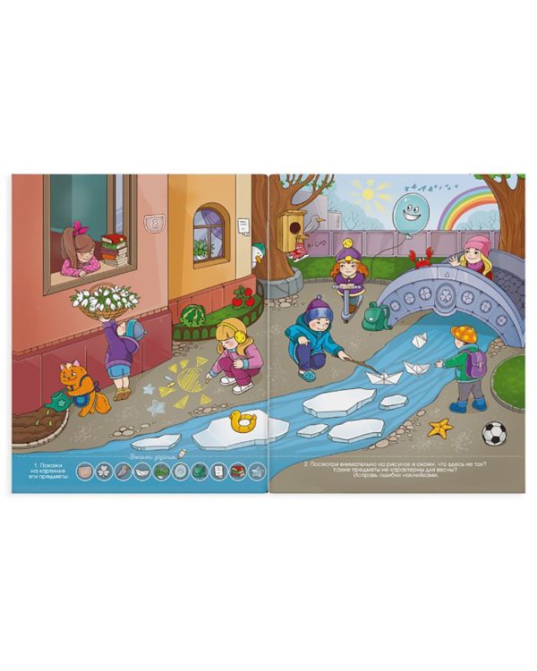 Что не так? Кот Федор и времена года. Виммельбух