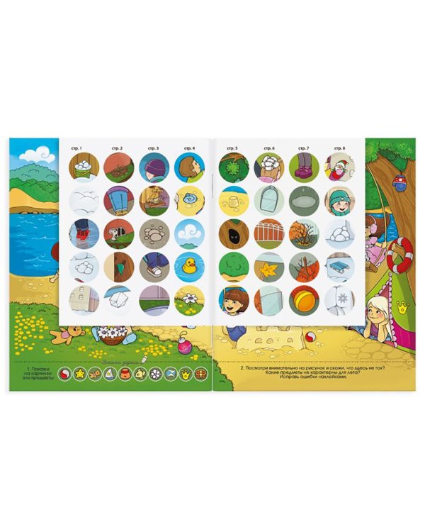 Что не так? Кот Федор и времена года. Виммельбух