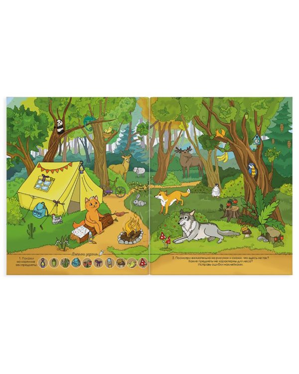 Что не так? Кот Федор на каникулах. Виммельбух