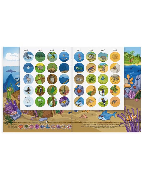 Что не так? Кот Федор на каникулах. Виммельбух