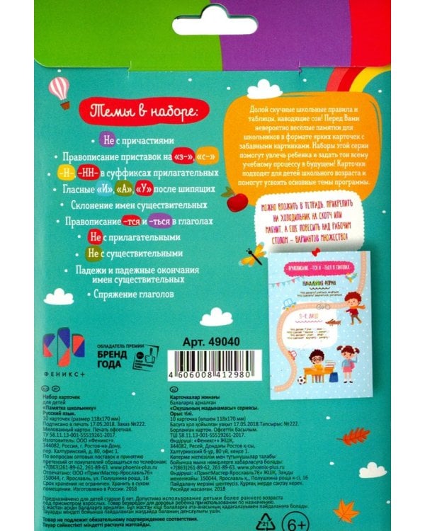 Памятка школьнику по русскому языку, 10 карточек
