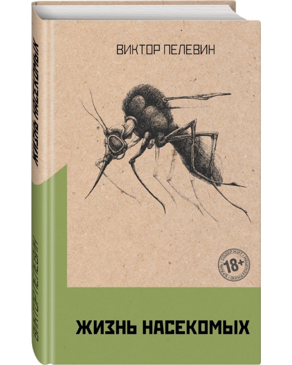 Жизнь насекомых