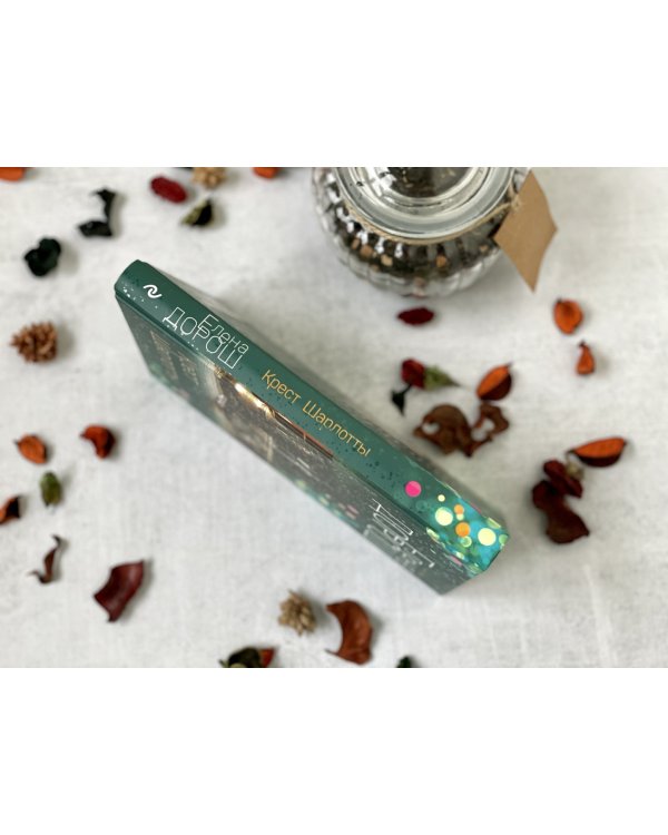 Крест Шарлотты