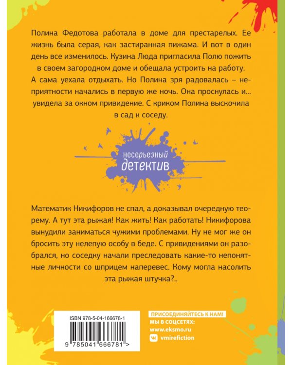 Теорема счастья, или Сумасшедший домик в деревне
