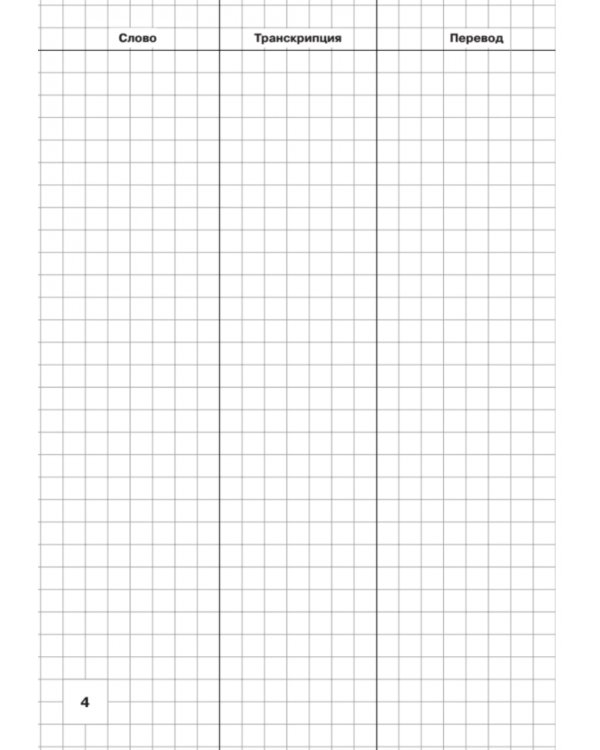 Тетрадь для записи английских слов Биг-Бен