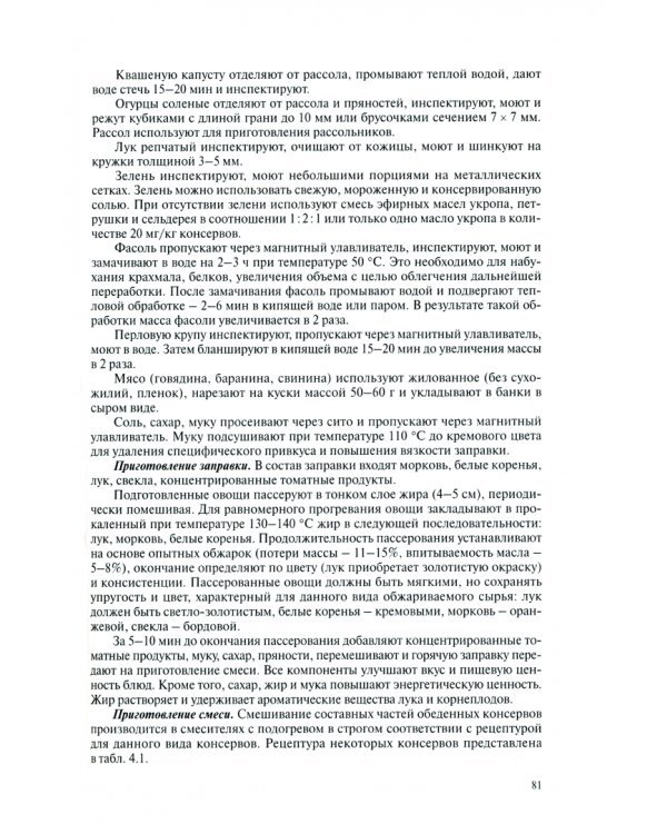 Технология консервирования фруктов и овощей