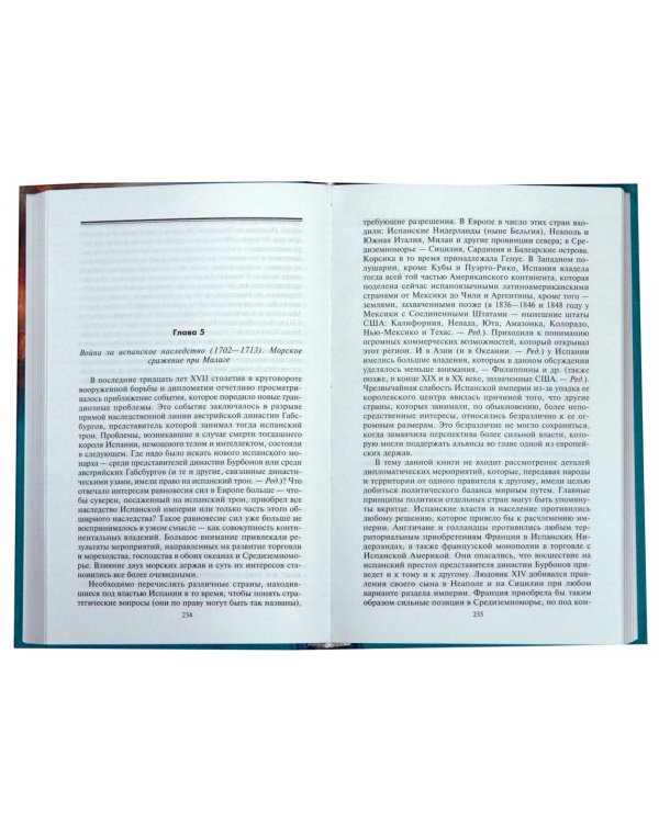 Роль морских сил в мировой истории