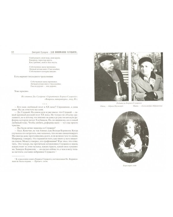 Борис Слуцкий. Воспоминания современников