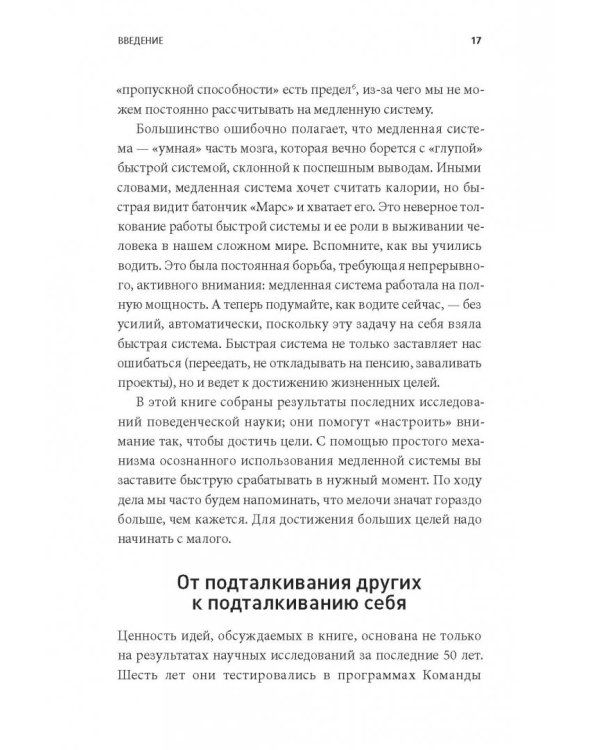 Начинай с малого. Научно доказанная система достижения больших целей