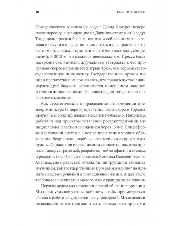 Начинай с малого. Научно доказанная система достижения больших целей