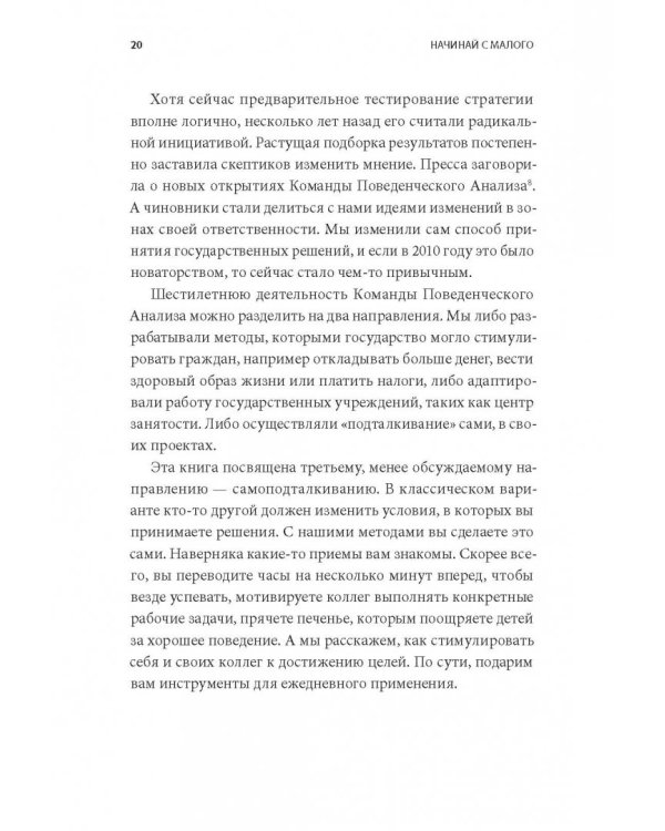 Начинай с малого. Научно доказанная система достижения больших целей