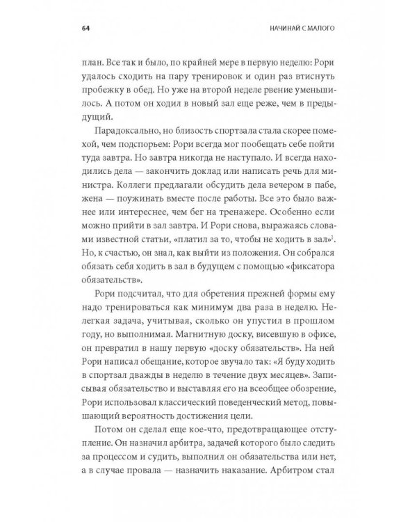 Начинай с малого. Научно доказанная система достижения больших целей