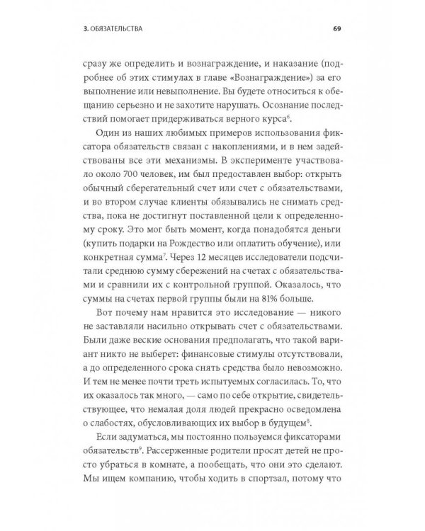 Начинай с малого. Научно доказанная система достижения больших целей