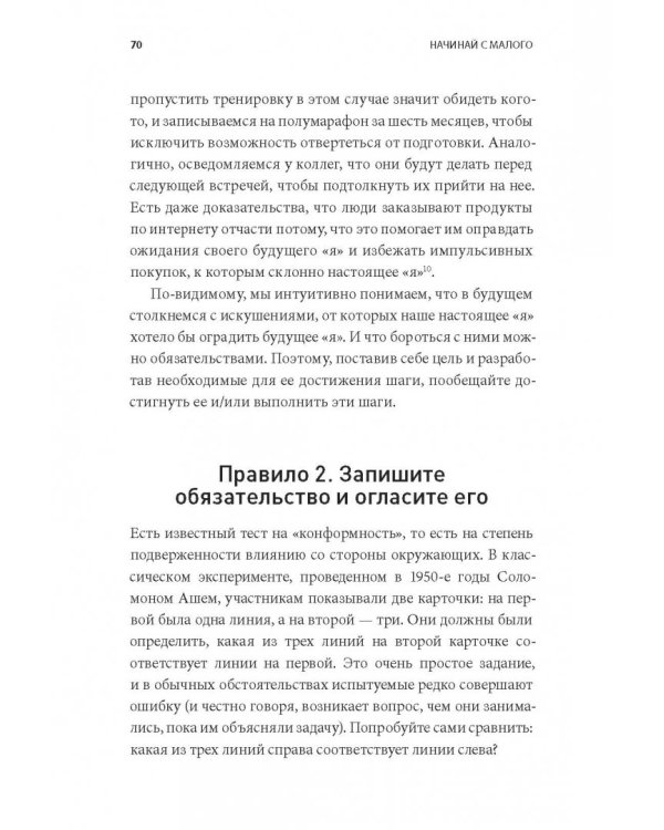 Начинай с малого. Научно доказанная система достижения больших целей